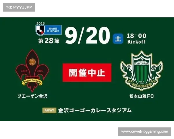 日本松本山雅主场事故致联赛赛程调整 门票销售暂时停滞 日本松本山雅主场事故致联赛赛程调整 门票销售暂时停滞